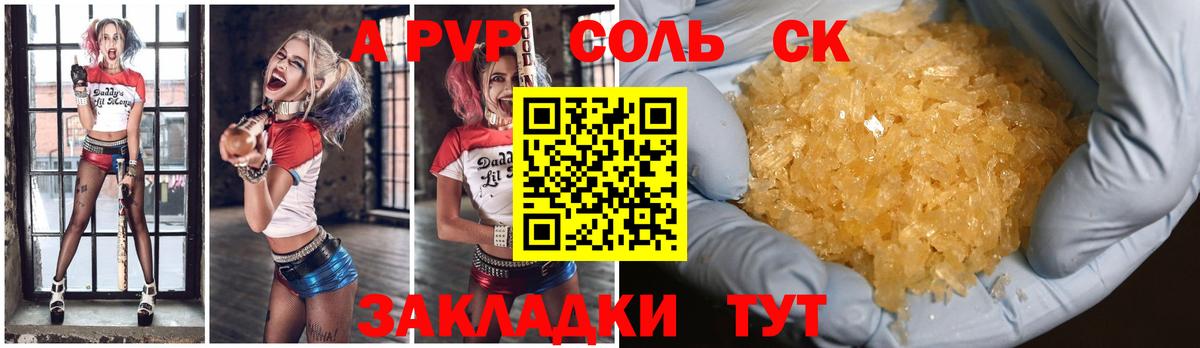 Ялуторовск  Alpha PVP СК КРИС  А ПВП VHQ  Вход с VPN 