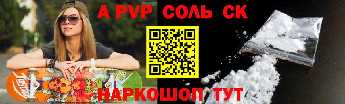 Alpha PVP СК Ялуторовск
