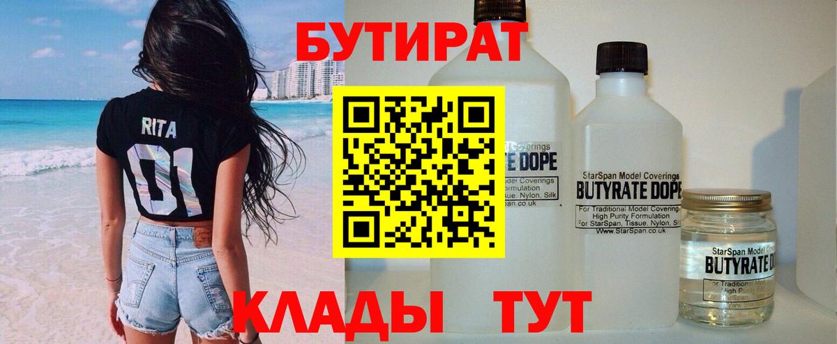 БУТИРАТ GHB Ялуторовск