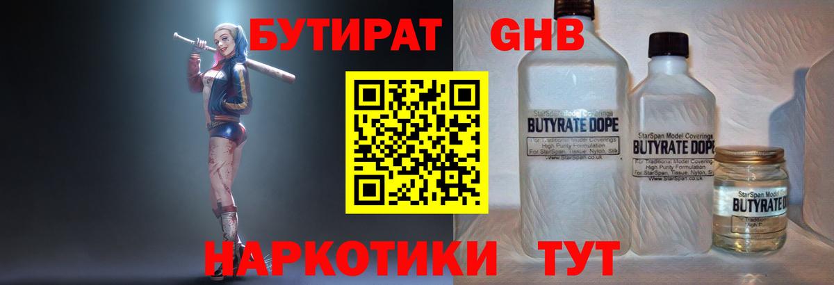 Ялуторовск  Бутират Butirat  Вход с VPN 