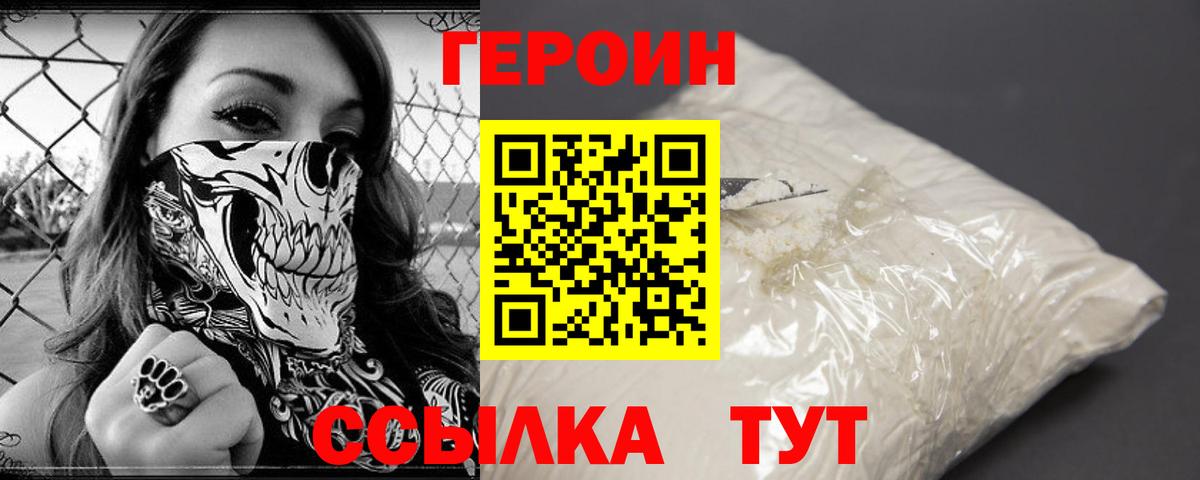 Героин белый  Вход с VPN  Ялуторовск 