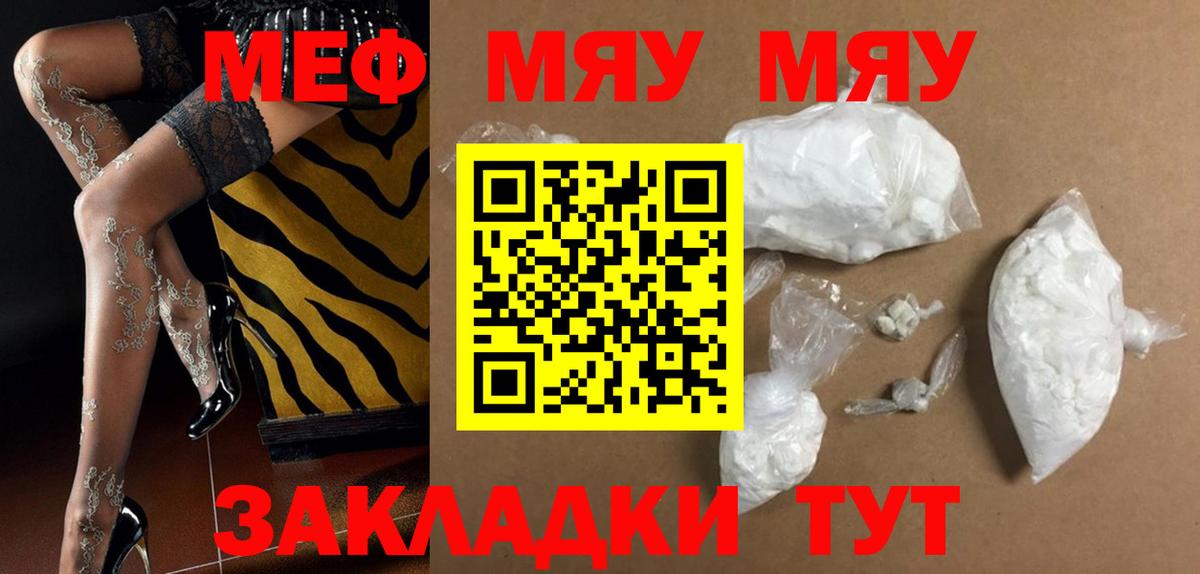 Меф мяу мяу кристаллы Ялуторовск