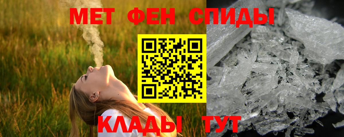 МЕТАМФЕТАМИН Methamphetamine Ялуторовск