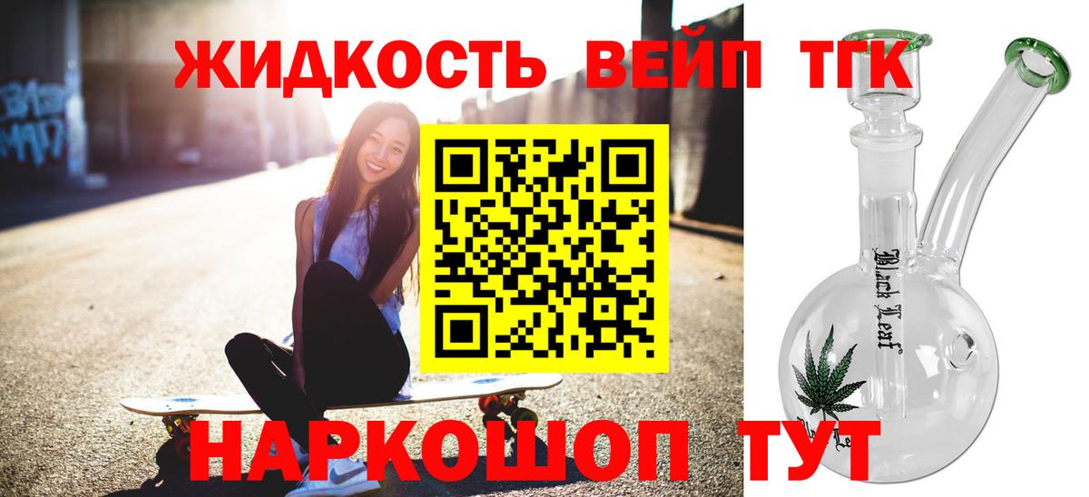 ТГК вейп Ялуторовск